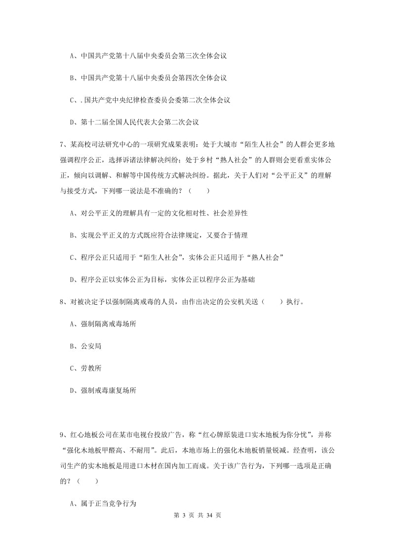 2020年司法考试（试卷一）模拟试卷 附答案.doc_第3页