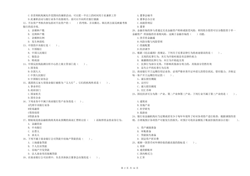 中级银行从业资格考试《银行业法律法规与综合能力》押题练习试卷A卷.doc_第2页