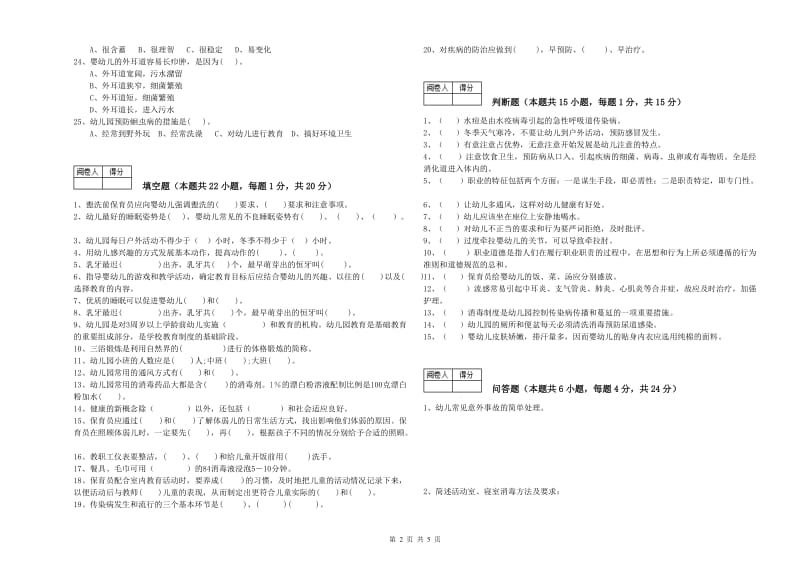 2020年国家职业资格考试《三级保育员》考前练习试卷C卷.doc_第2页