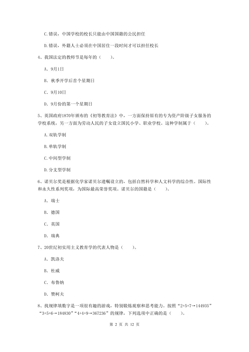 中学教师资格考试《综合素质》能力检测试卷B卷 附答案.doc_第2页