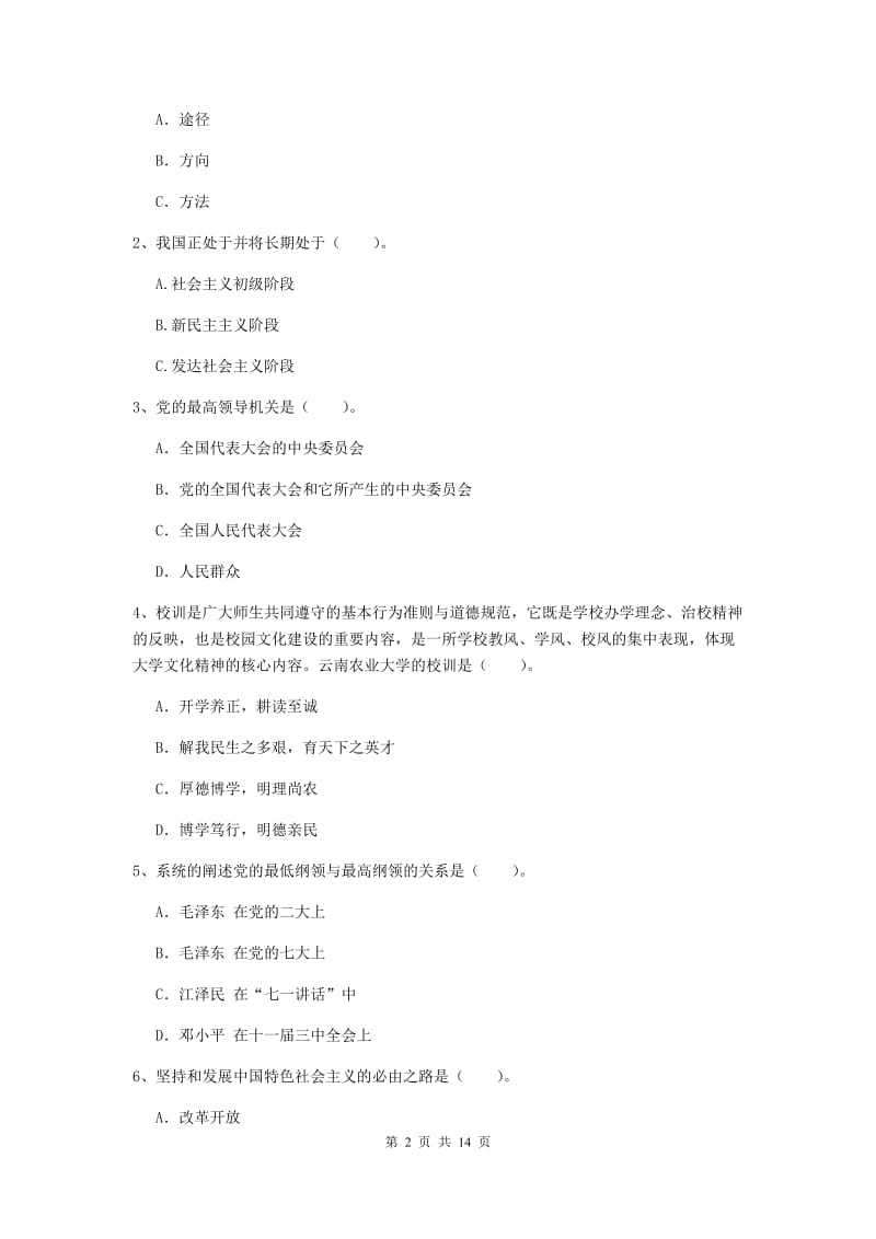 2020年土木水利学院党课毕业考试试题D卷 附解析.doc_第2页