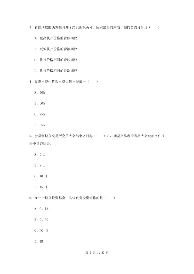 2020年期货从业资格《期货基础知识》模拟试卷.doc_第2页