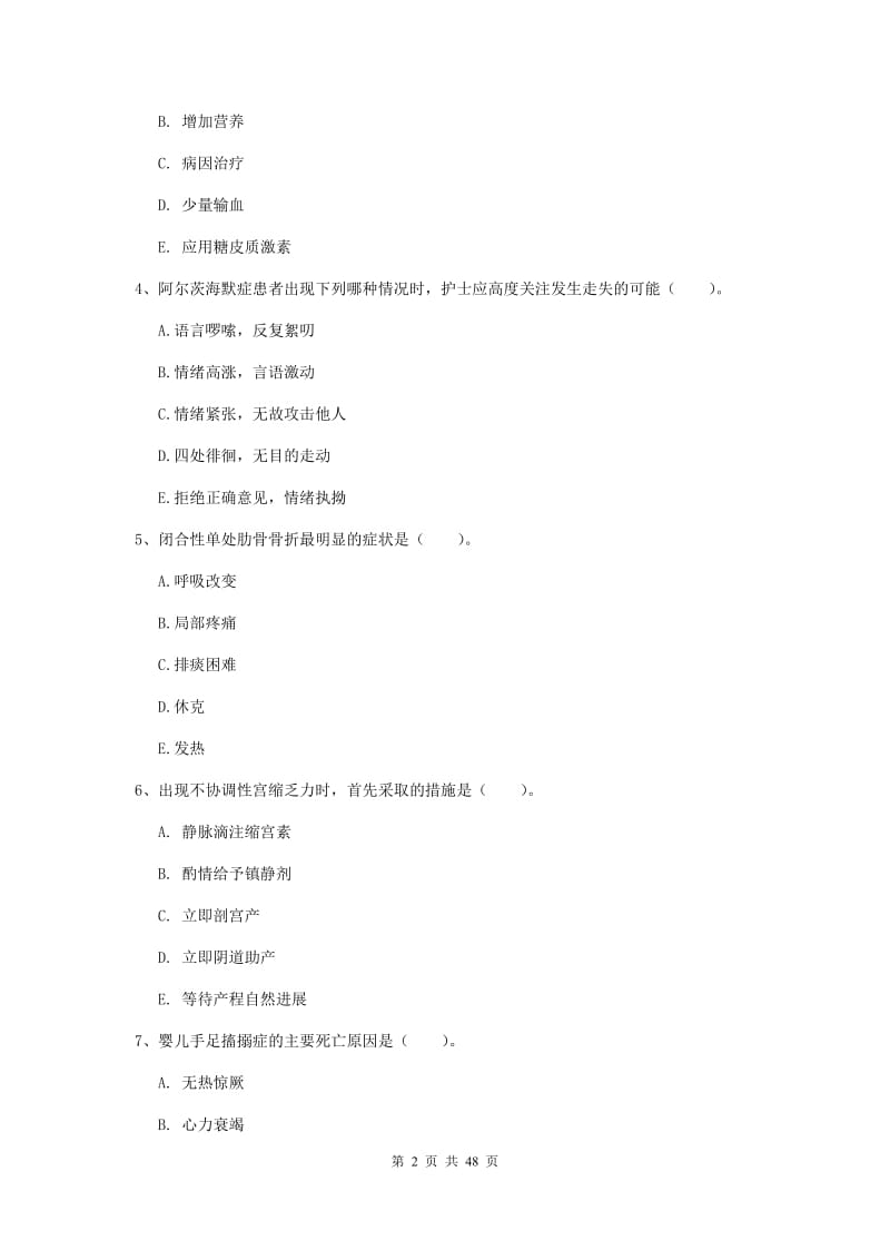 2020年护士职业资格证《实践能力》真题模拟试题A卷 附解析.doc_第2页