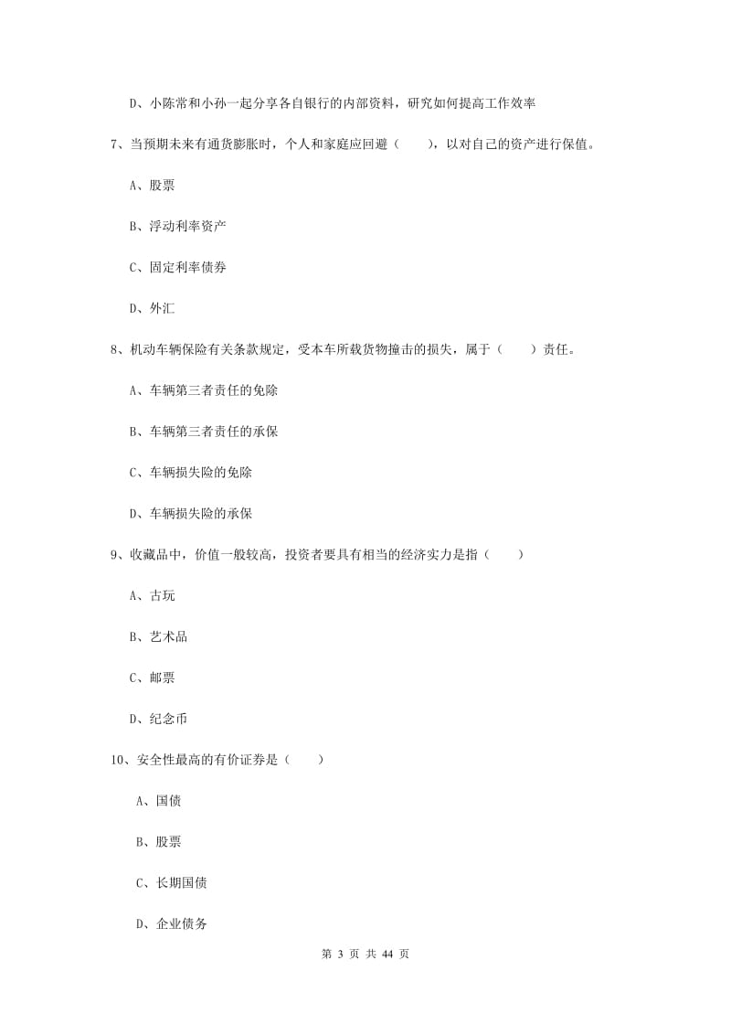 中级银行从业资格考试《个人理财》过关练习试卷B卷 附答案.doc_第3页