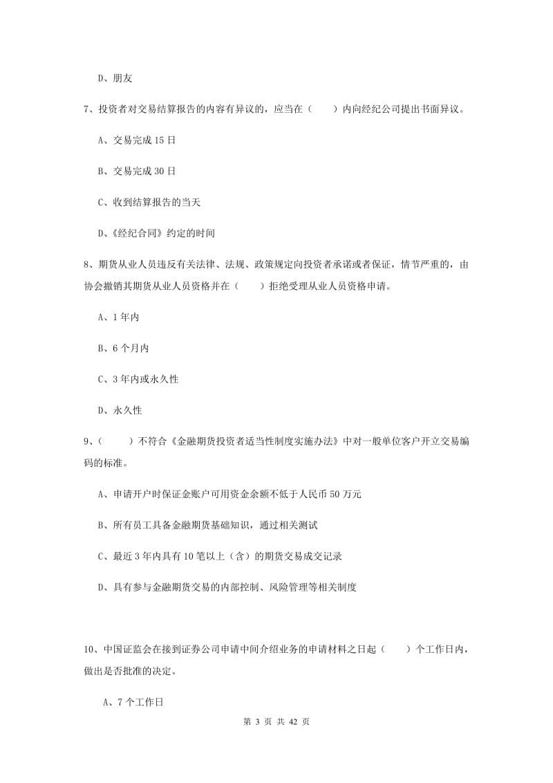 2020年期货从业资格《期货基础知识》题库练习试卷A卷 附解析.doc_第3页