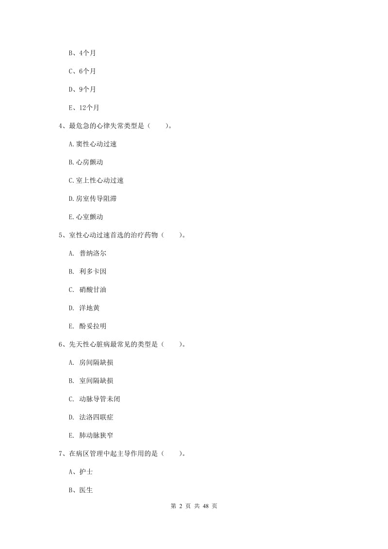 2020年护士职业资格考试《实践能力》全真模拟试题C卷.doc_第2页