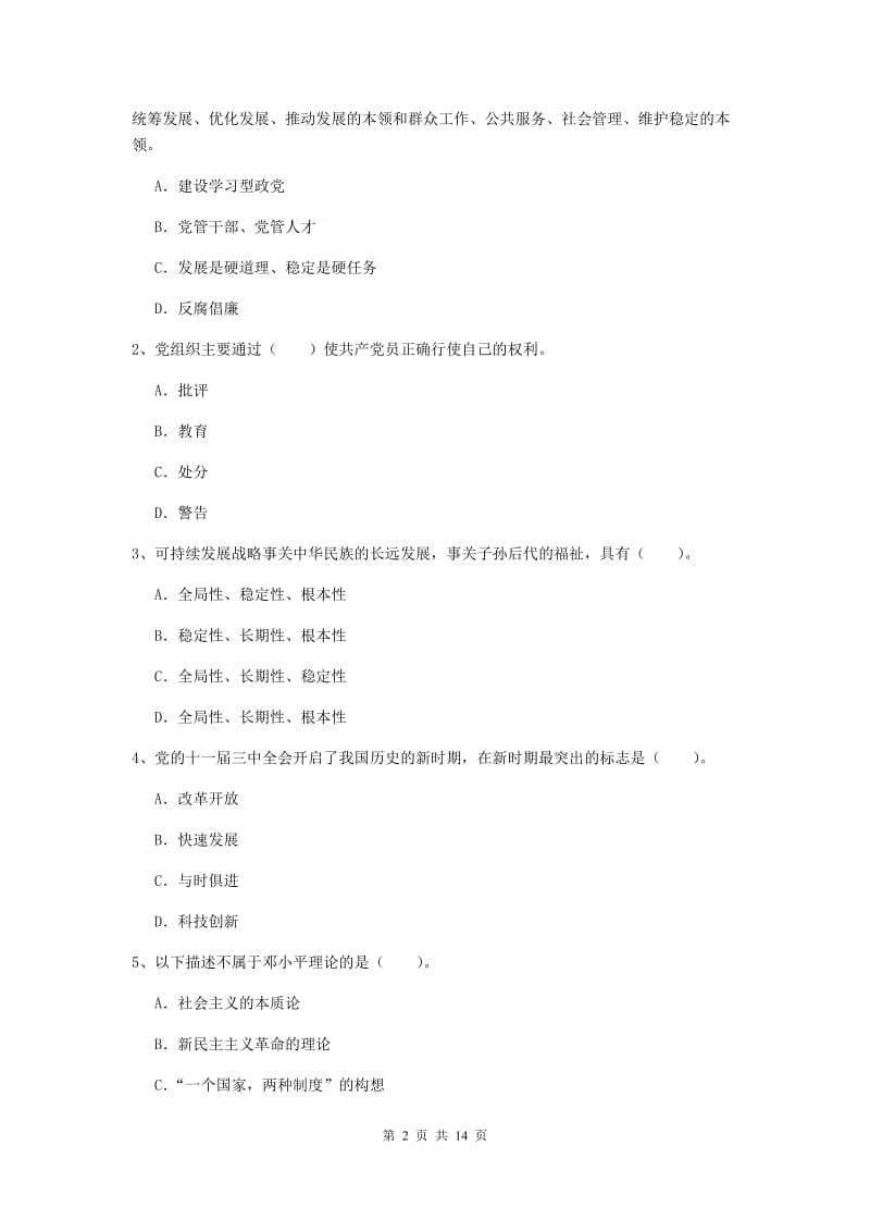 2020年医学院党校结业考试试卷B卷 附解析.doc_第2页