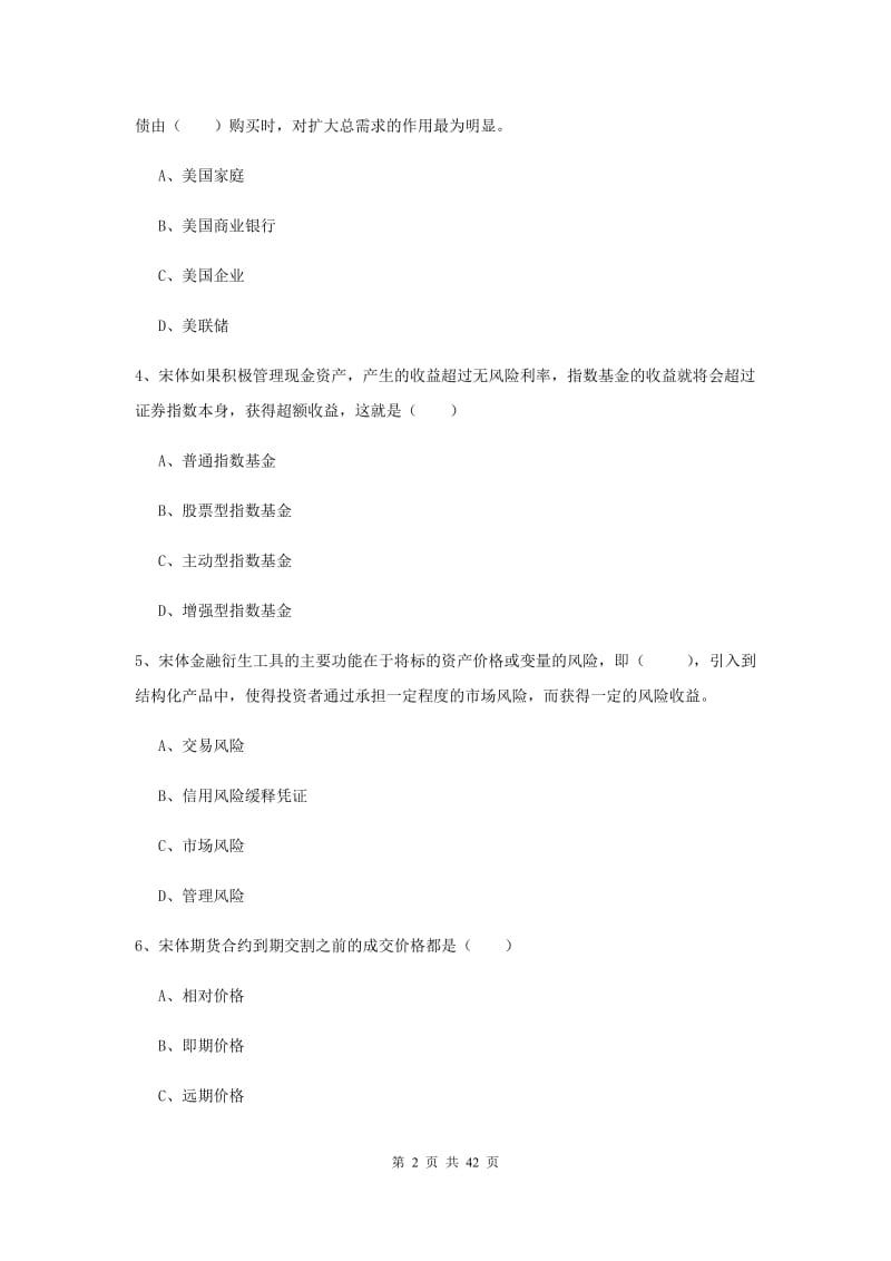 2020年期货从业资格证《期货投资分析》真题练习试卷D卷 附解析.doc_第2页