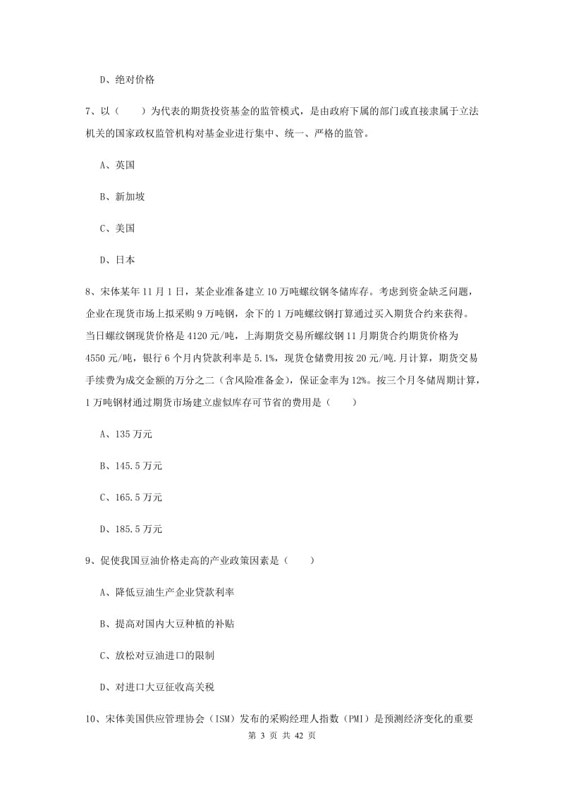 2020年期货从业资格证《期货投资分析》真题练习试卷D卷 附解析.doc_第3页