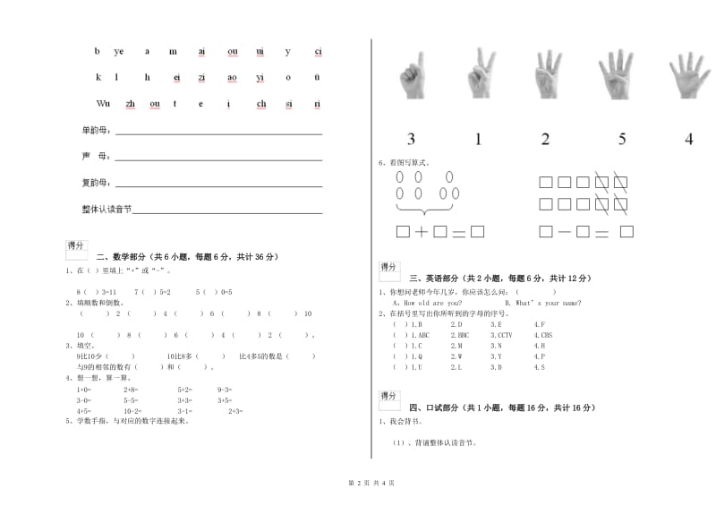 2020年重点幼儿园大班过关检测试题 附解析.doc_第2页