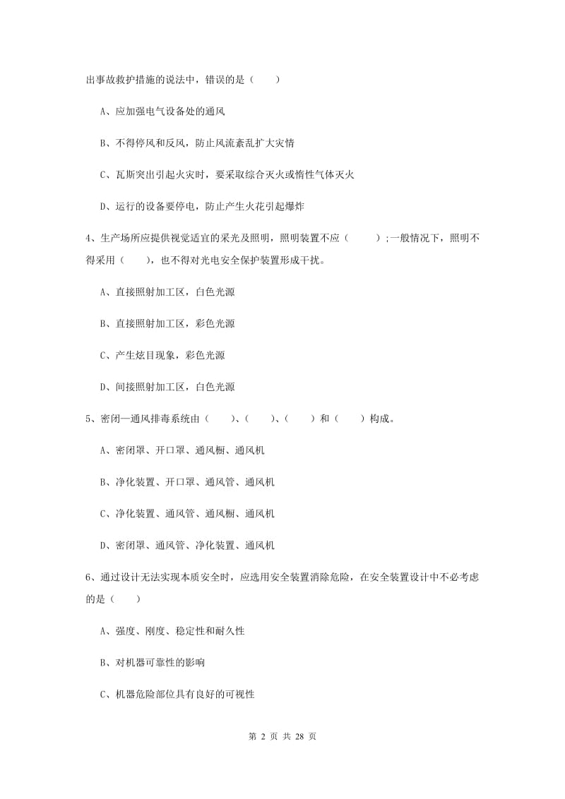 2020年安全工程师考试《安全生产技术》每周一练试卷 附答案.doc_第2页