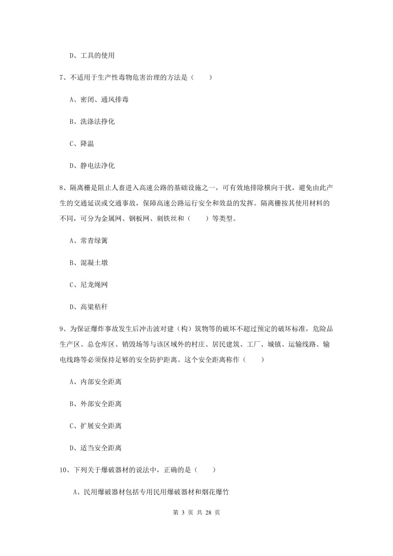 2020年安全工程师考试《安全生产技术》每周一练试卷 附答案.doc_第3页