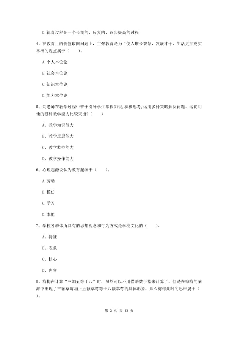 中学教师资格证考试《（中学）教育知识与能力》综合检测试题 含答案.doc_第2页