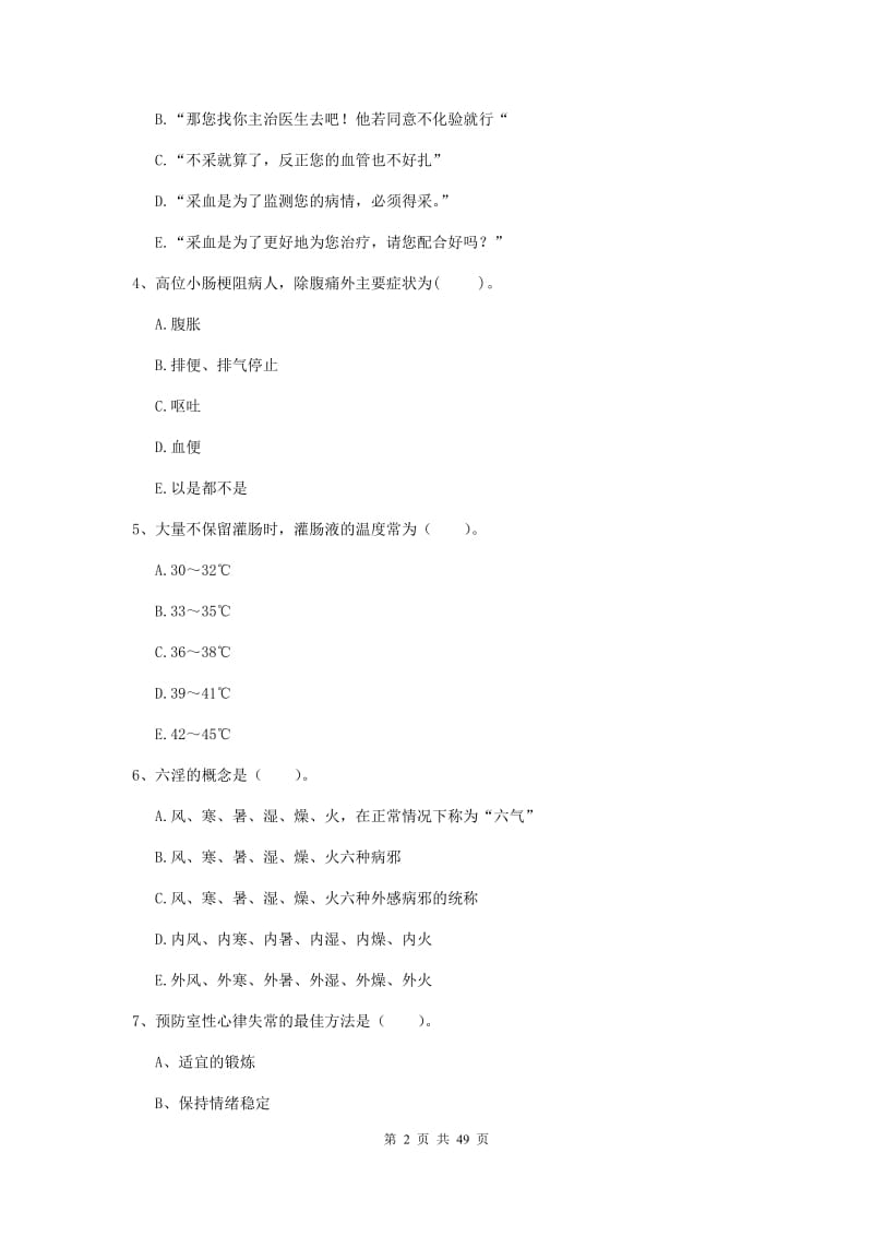 2020年护士职业资格证《专业实务》题库练习试卷B卷.doc_第2页