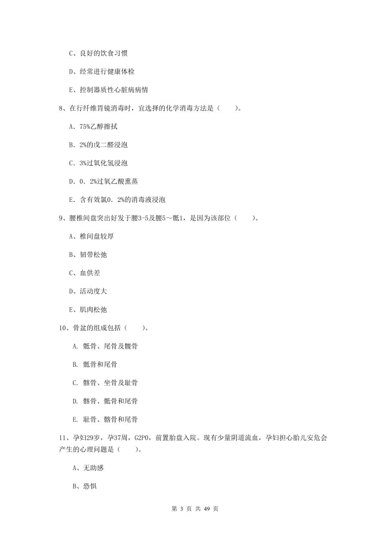 2020年护士职业资格证《专业实务》题库练习试卷B卷.doc_第3页