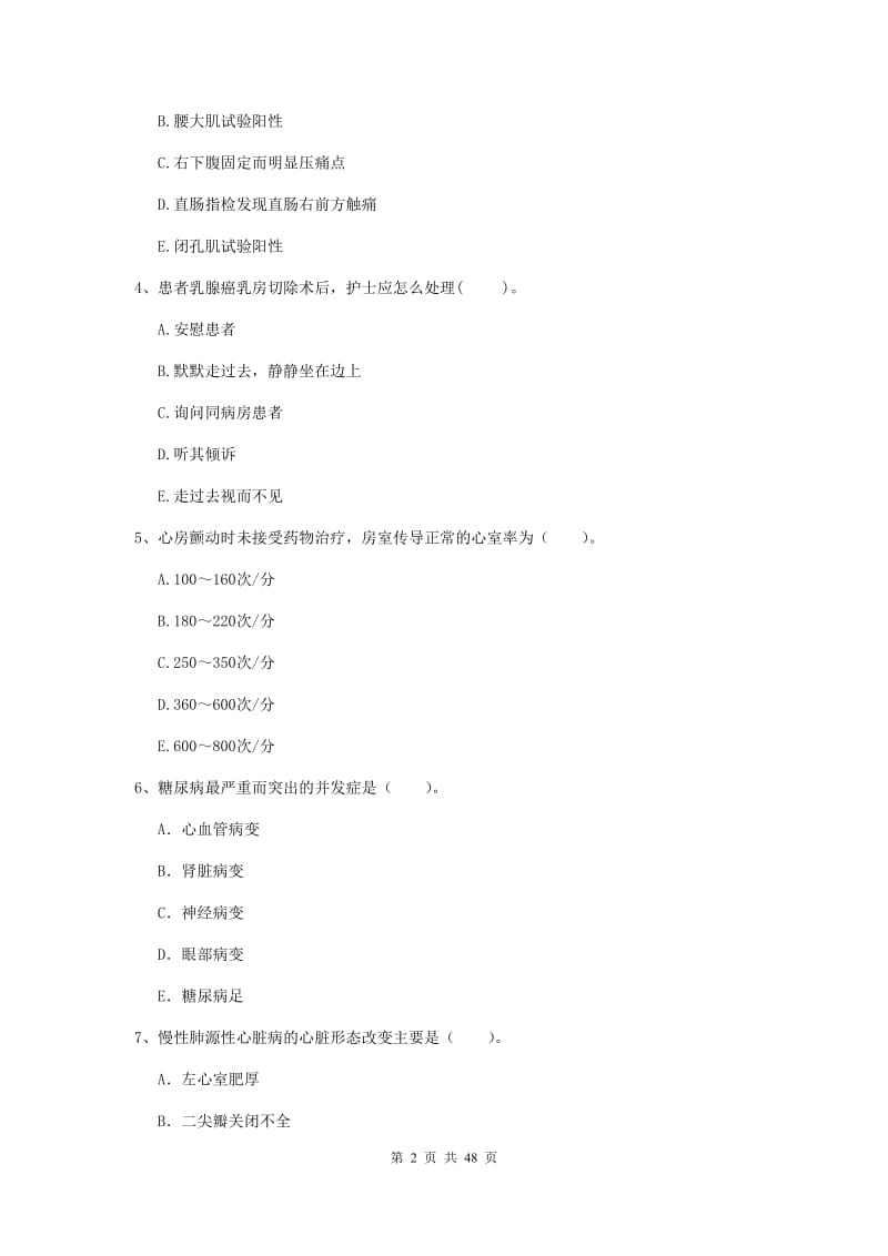 2020年护士职业资格证《专业实务》过关检测试题C卷 附答案.doc_第2页