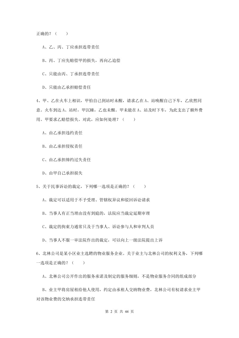 2020年国家司法考试（试卷三）过关练习试卷B卷 含答案.doc_第2页