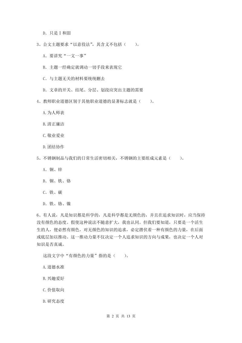 中学教师资格证《综合素质（中学）》自我检测试卷B卷 附解析.doc_第2页