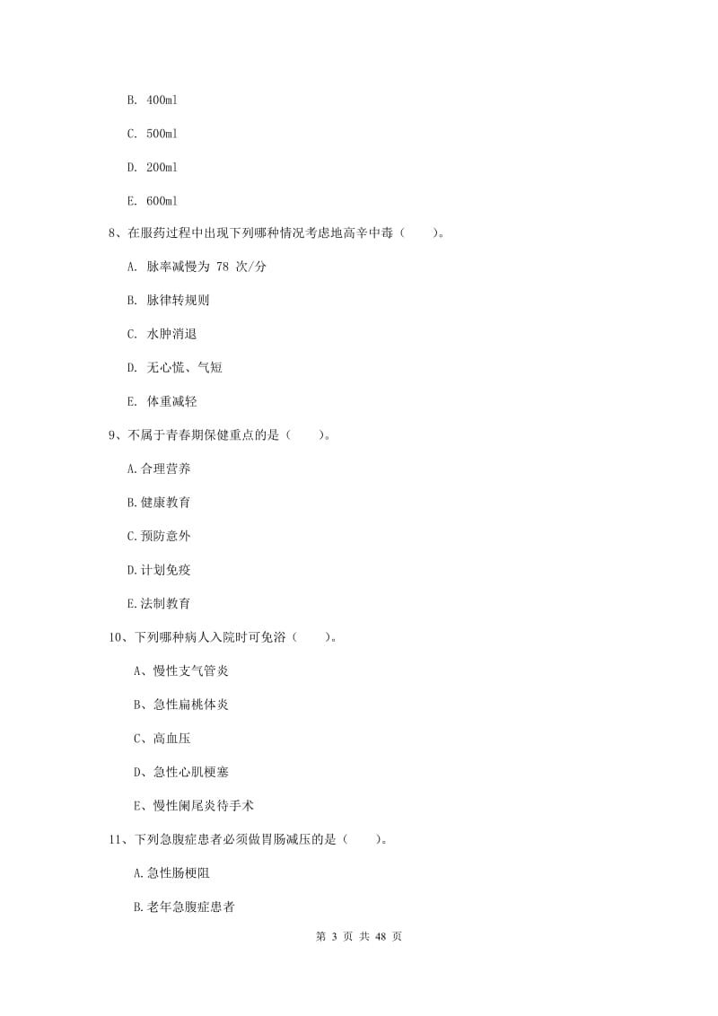 2020年护士职业资格《实践能力》考前练习试卷C卷.doc_第3页