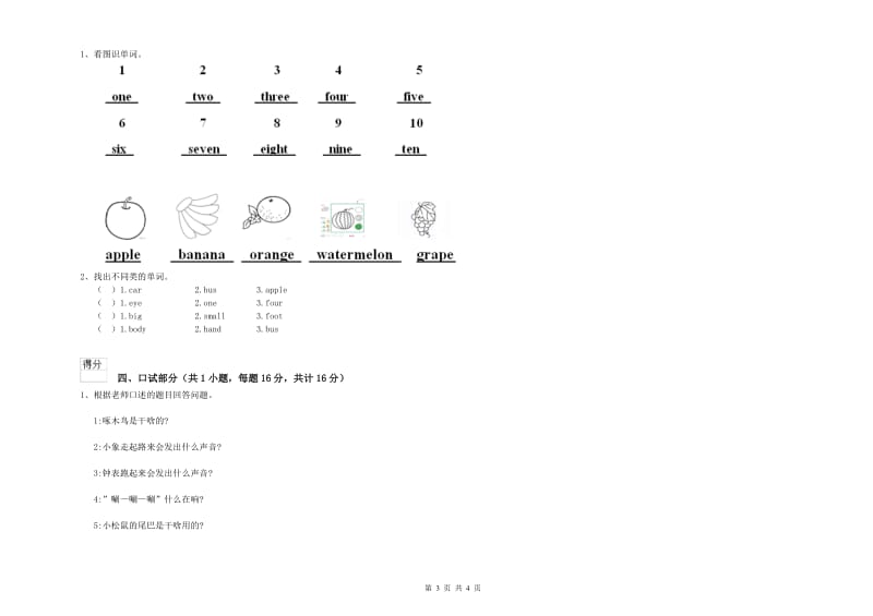 2020年重点幼儿园中班期中考试试卷D卷 含答案.doc_第3页