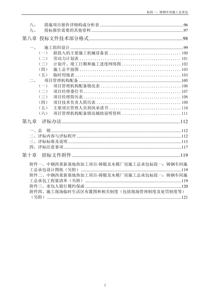 西重钢结构厂房施工招标文件（2）_第3页