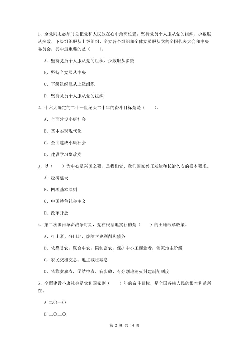 2020年机械工程学院党校毕业考试试卷A卷 含答案.doc_第2页