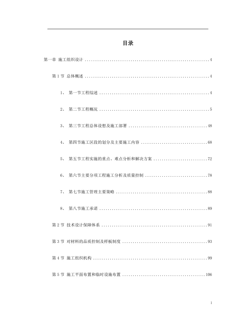 东莞某办公楼室内装饰工程施工组织设计_第1页