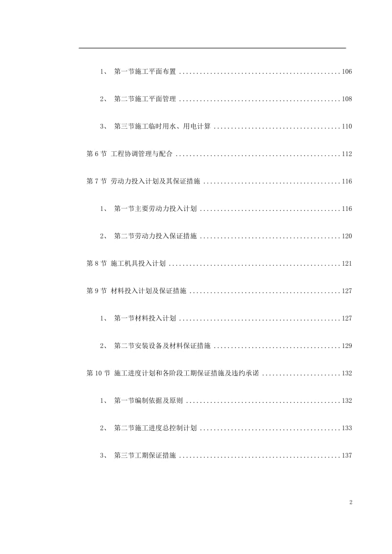 东莞某办公楼室内装饰工程施工组织设计_第2页