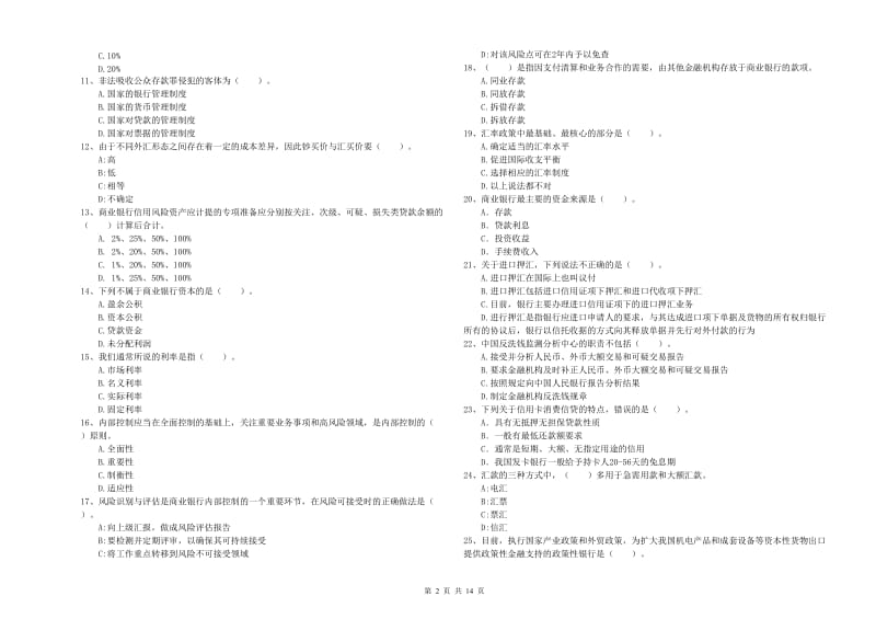 中级银行从业资格证《银行业法律法规与综合能力》押题练习试题C卷.doc_第2页