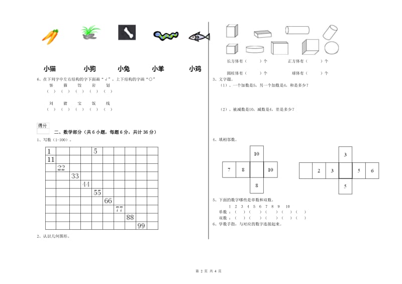 2020年重点幼儿园学前班期中考试试卷 含答案.doc_第2页