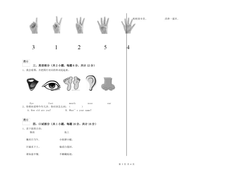 2020年重点幼儿园学前班期中考试试卷 含答案.doc_第3页