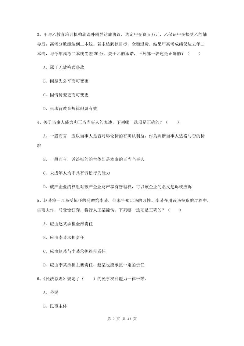 2020年国家司法考试（试卷三）综合检测试题D卷.doc_第2页