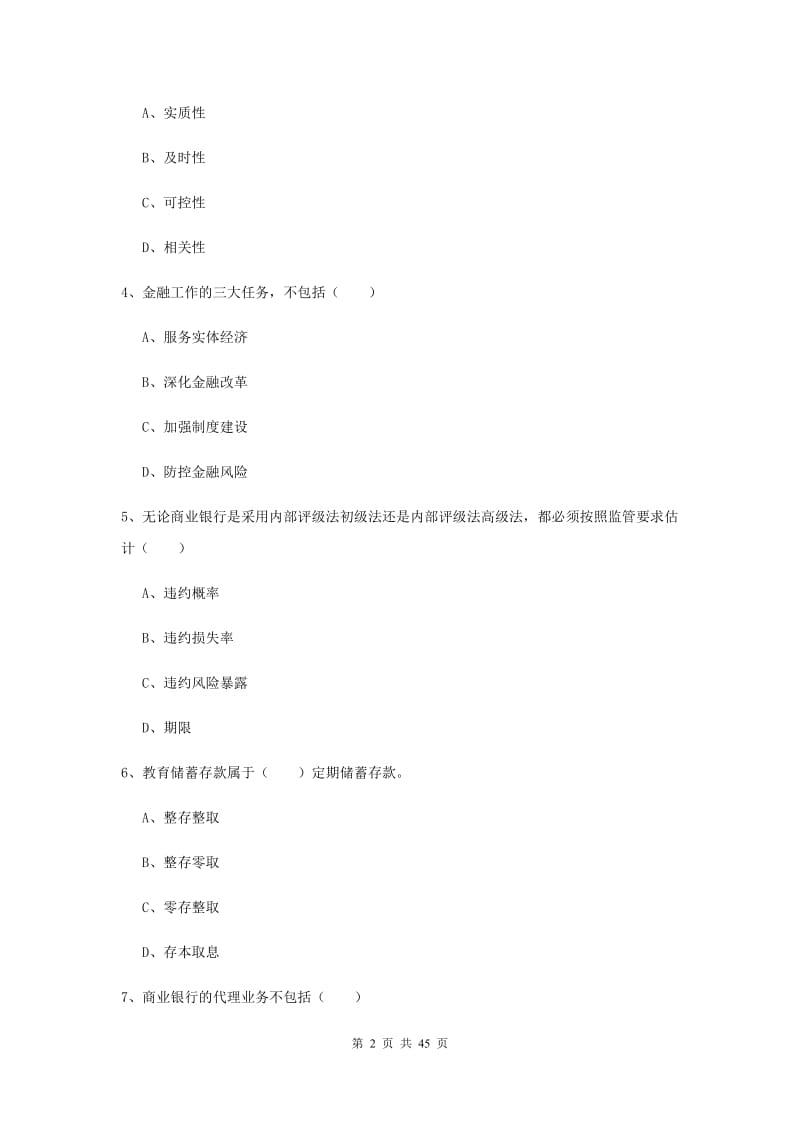 中级银行从业考试《银行管理》模拟考试试题C卷 含答案.doc_第2页