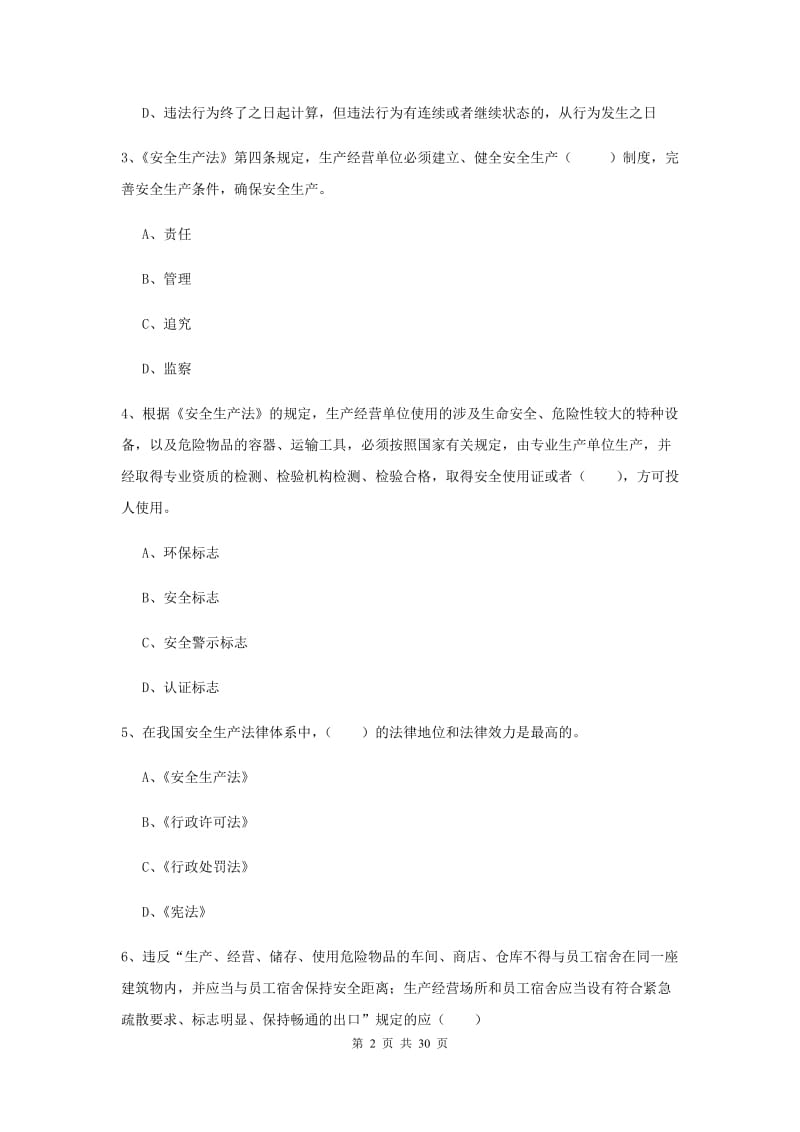 2020年注册安全工程师考试《安全生产法及相关法律知识》模拟考试试题A卷 附解析.doc_第2页