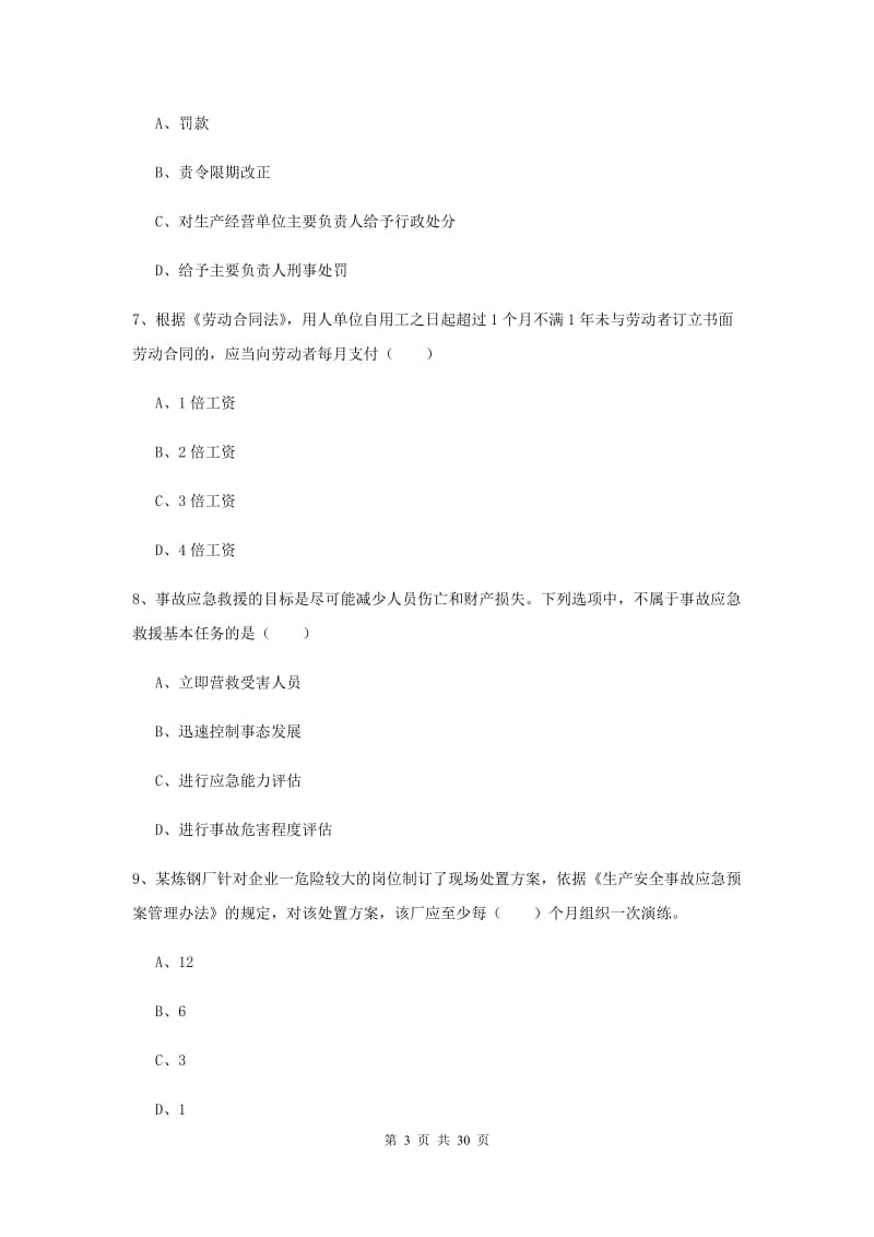 2020年注册安全工程师考试《安全生产法及相关法律知识》模拟考试试题A卷 附解析.doc_第3页