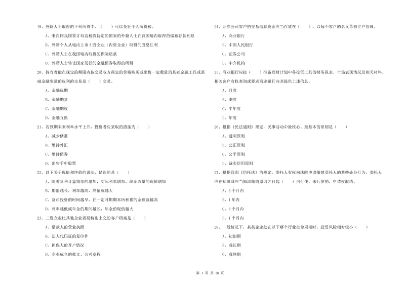 中级银行从业资格证《个人理财》题库练习试题 含答案.doc_第3页