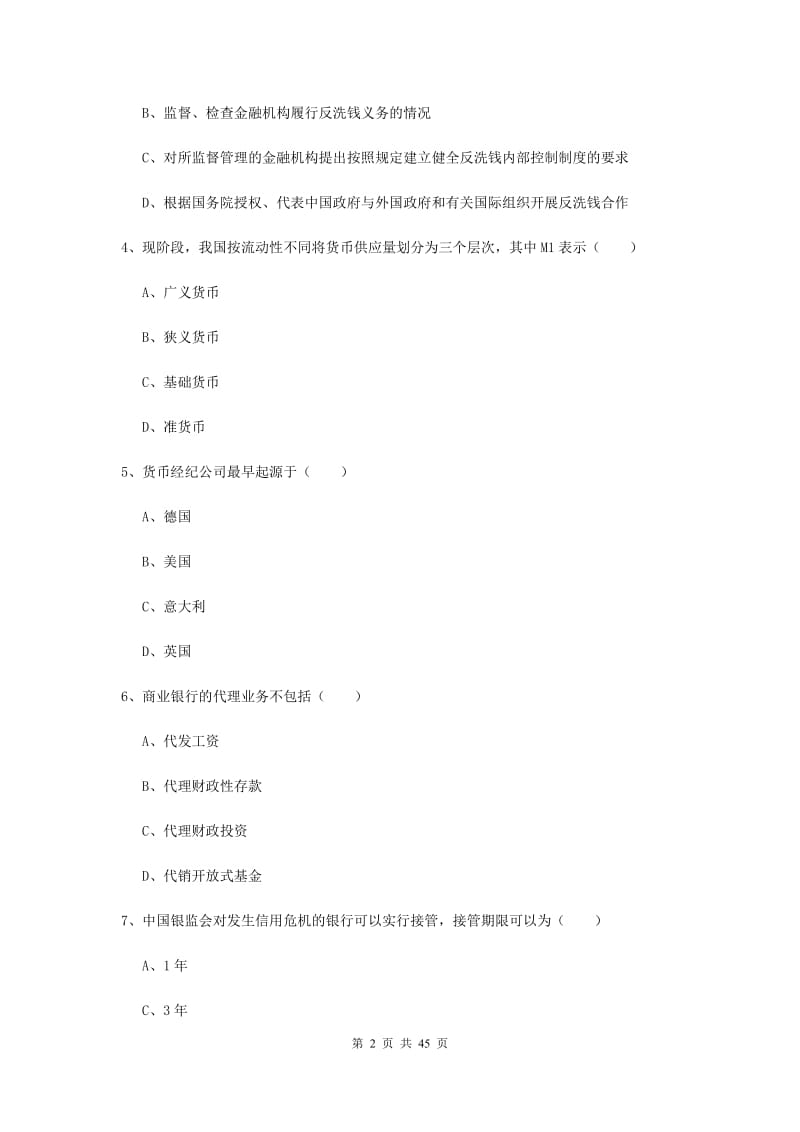 中级银行从业资格证《银行管理》考前冲刺试题B卷 附解析.doc_第2页