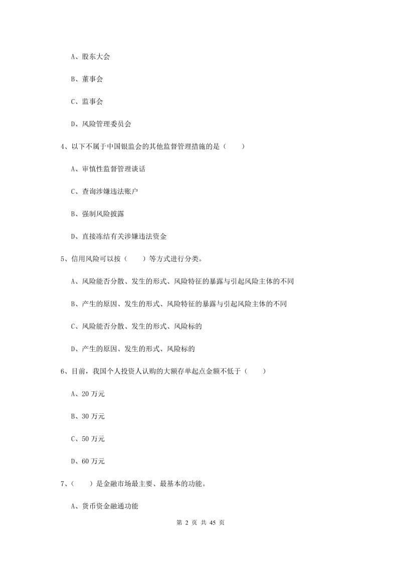 中级银行从业资格证《银行管理》过关练习试题D卷.doc_第2页