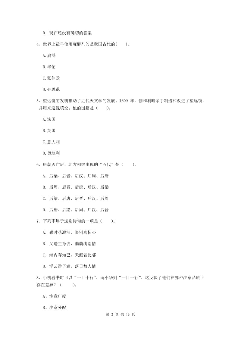 中学教师资格证《综合素质》每日一练试题B卷 附解析.doc_第2页