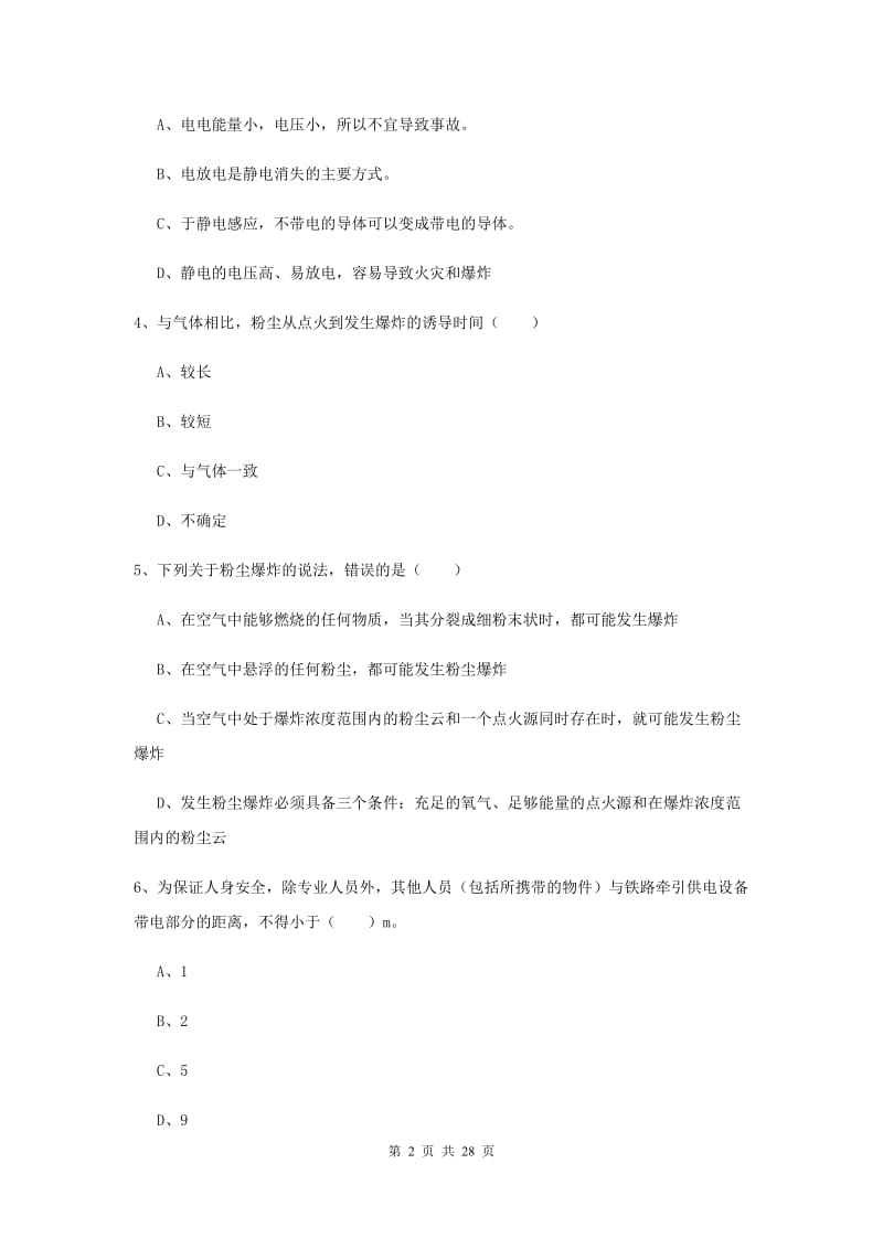 2020年安全工程师考试《安全生产技术》题库检测试题 附答案.doc_第2页