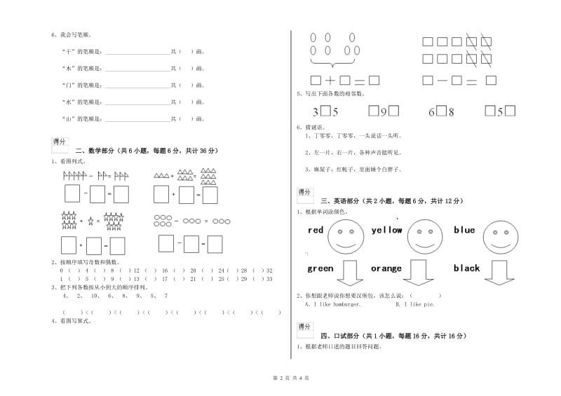 2020年重点幼儿园学前班模拟考试试题 含答案.doc_第2页