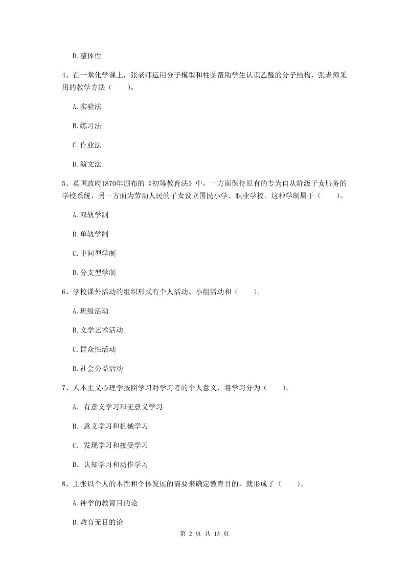 中学教师资格《教育知识与能力》强化训练试题C卷 附解析.doc_第2页