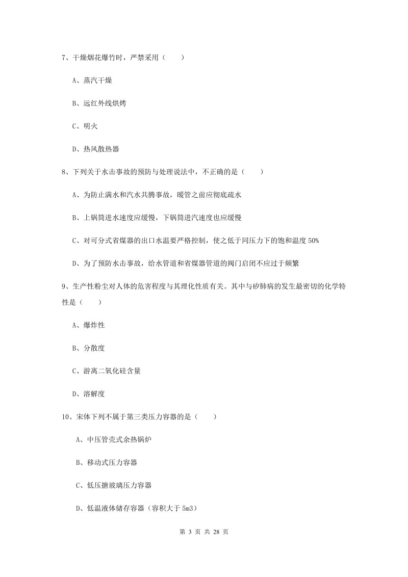 2020年安全工程师考试《安全生产技术》能力提升试卷 附答案.doc_第3页