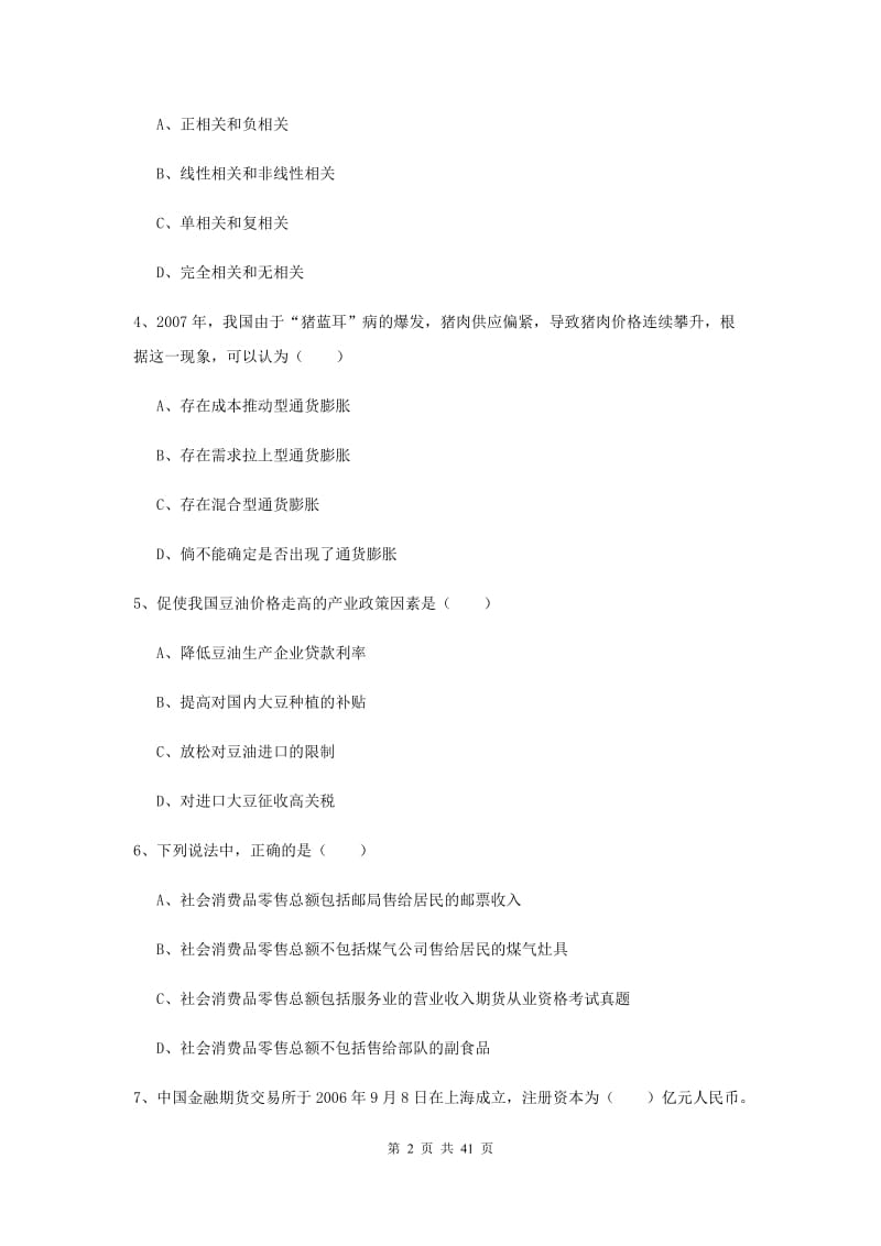 2020年期货从业资格证《期货投资分析》题库综合试卷C卷 附答案.doc_第2页