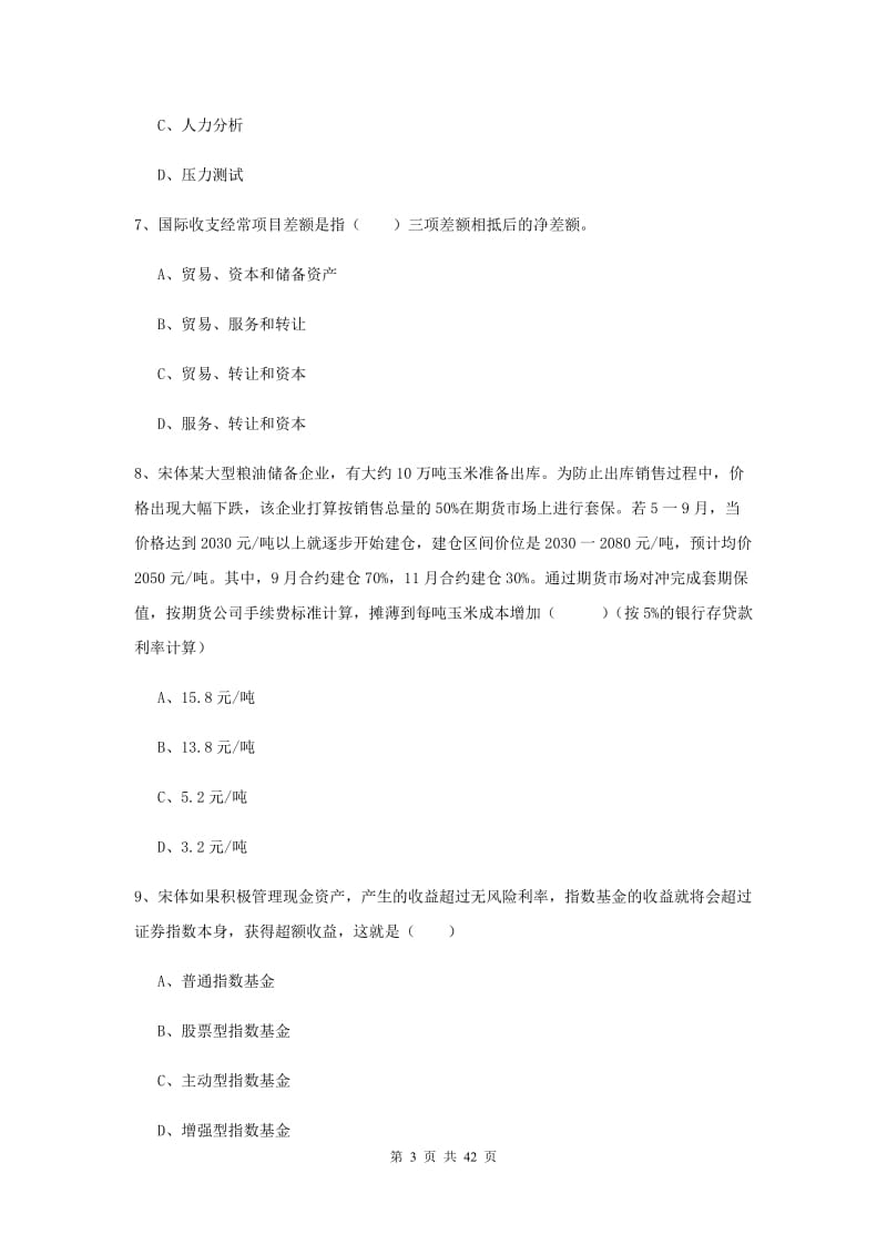 2020年期货从业资格考试《期货投资分析》综合练习试卷B卷 含答案.doc_第3页