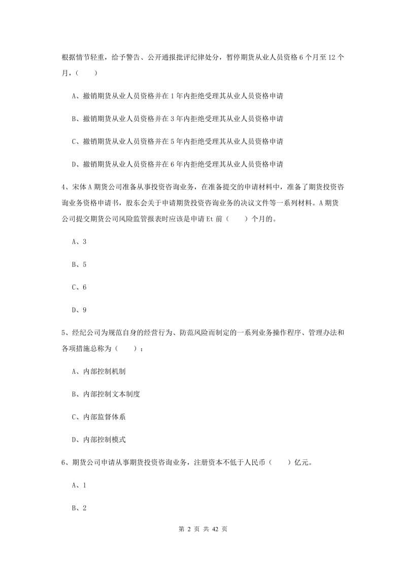 2020年期货从业资格《期货基础知识》模拟考试试题.doc_第2页