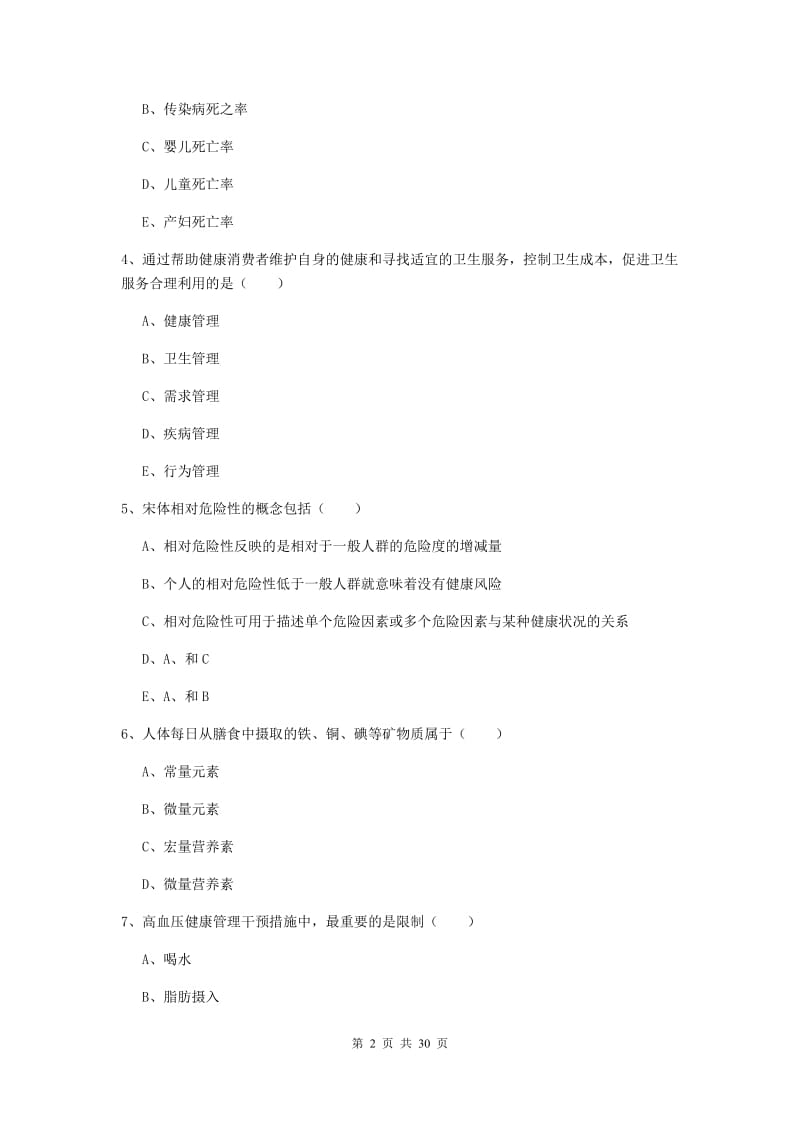 三级健康管理师《理论知识》过关练习试卷C卷 附答案.doc_第2页