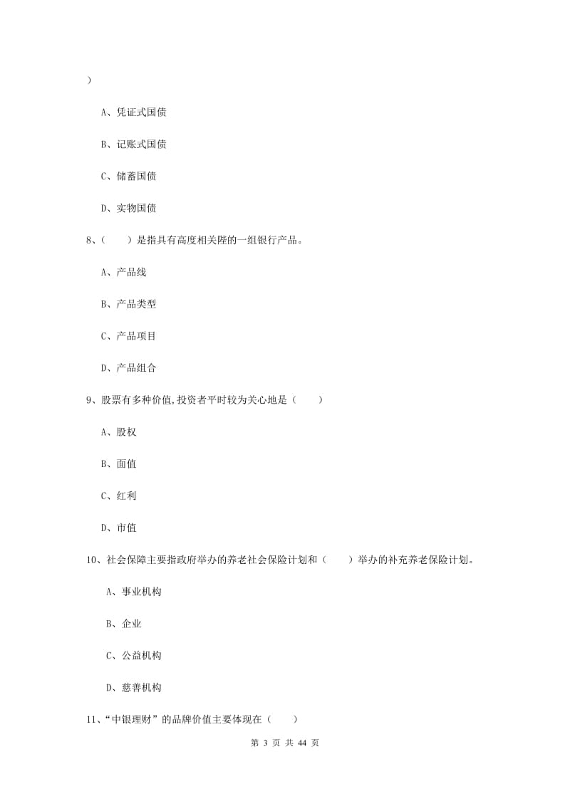 中级银行从业考试《个人理财》综合练习试卷B卷 附解析.doc_第3页