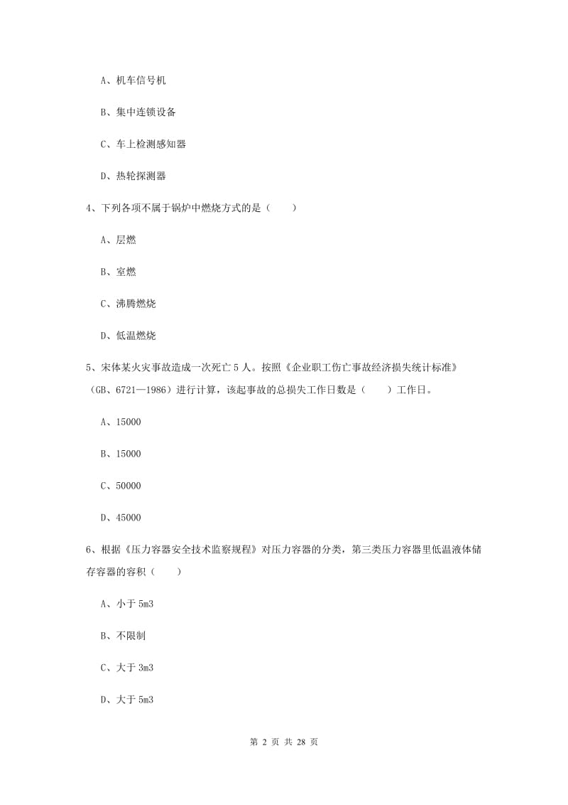 2020年注册安全工程师《安全生产技术》综合练习试题B卷 含答案.doc_第2页