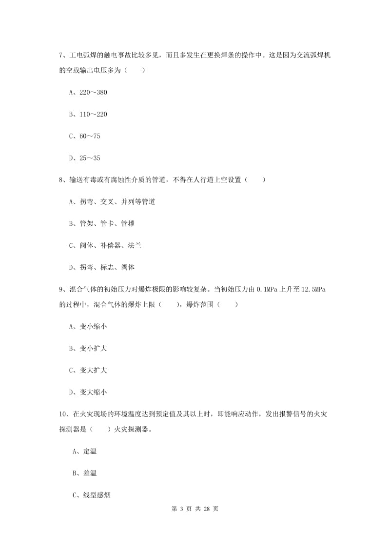 2020年注册安全工程师《安全生产技术》综合练习试题B卷 含答案.doc_第3页